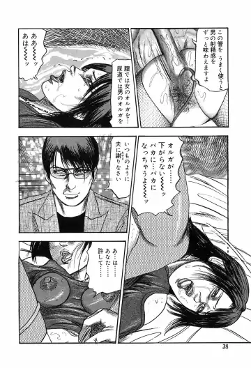 [Sanjou Tomomi] M Onna no Idenshi Fhentai - Page 37