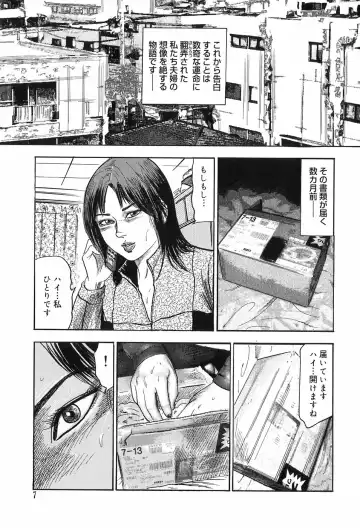 [Sanjou Tomomi] M Onna no Idenshi Fhentai - Page 7