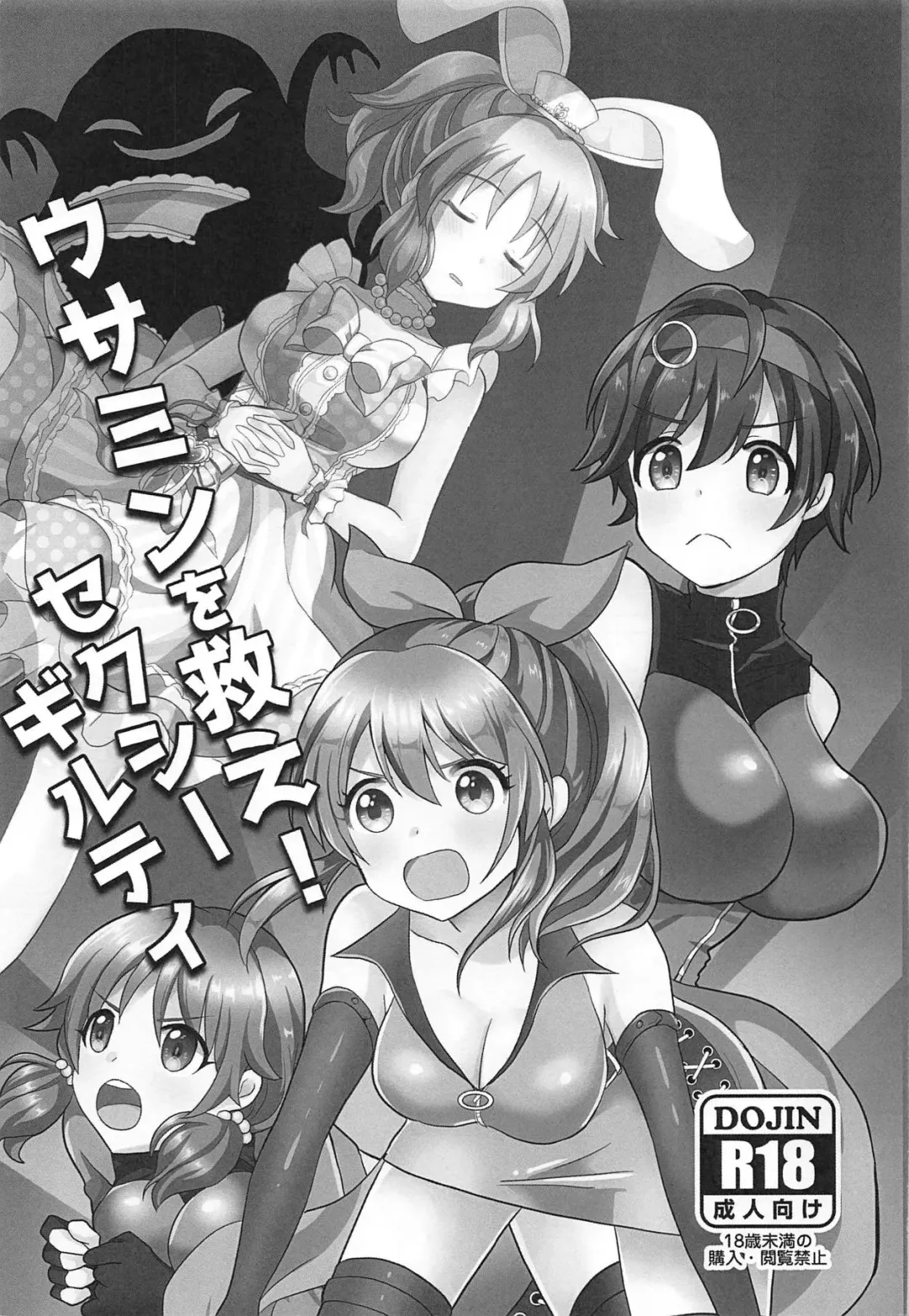 [Akasa Tanu] Usamin o Sukue! Sexy Guilty Fhentai - Page 2