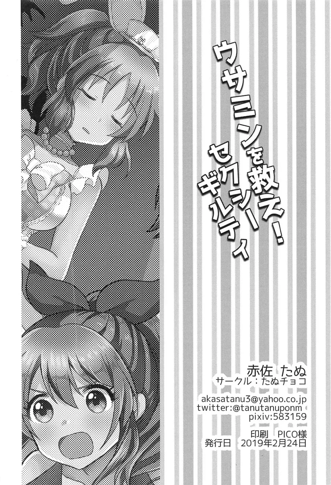[Akasa Tanu] Usamin o Sukue! Sexy Guilty Fhentai - Page 21