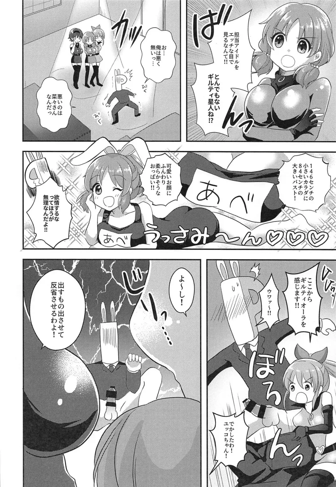 [Akasa Tanu] Usamin o Sukue! Sexy Guilty Fhentai - Page 5