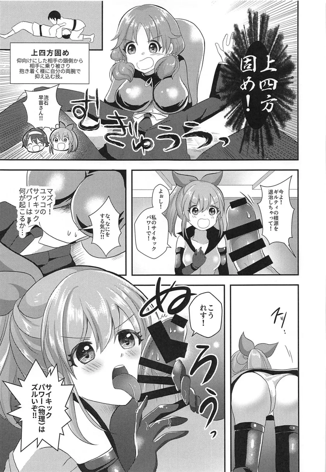 [Akasa Tanu] Usamin o Sukue! Sexy Guilty Fhentai - Page 6