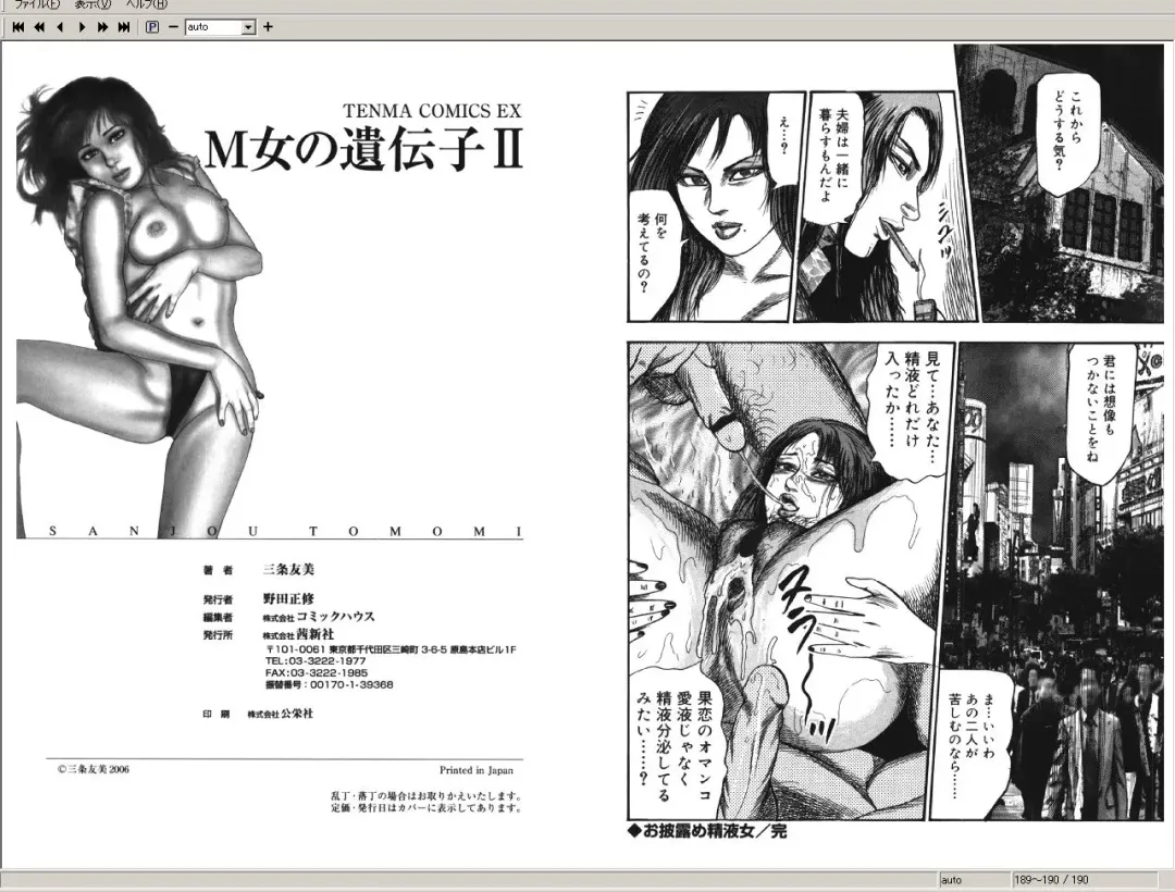 [Sanjou Tomomi] M Onna no Idenshi 2 Fhentai - Page 95