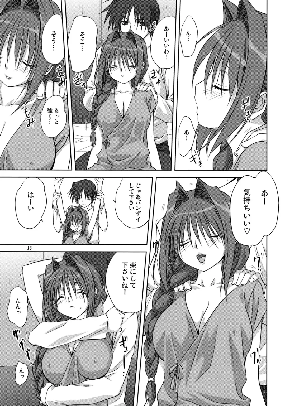 [Mitarashi Kousei] Akiko-san to Issho 4 Fhentai - Page 12