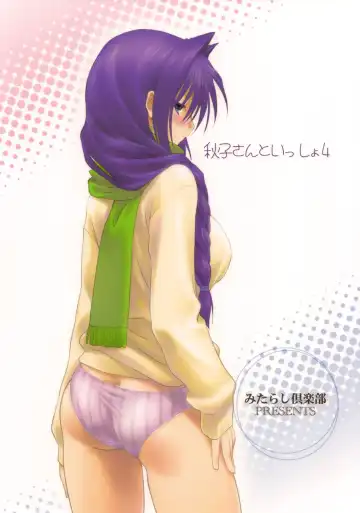 [Mitarashi Kousei] Akiko-san to Issho 4 Fhentai - Page 34