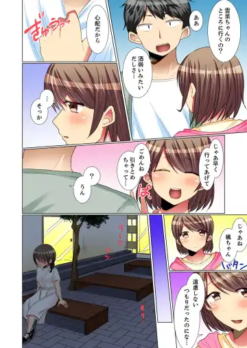 [Fumiya] Majime na Anoko ga Deisui Shitara... Gasshukuchuu ni Himitsu Ecchi! Fhentai - Page 152