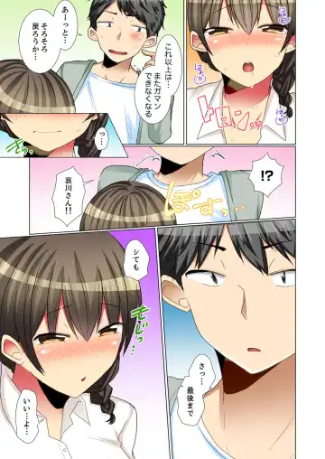 [Fumiya] Majime na Anoko ga Deisui Shitara... Gasshukuchuu ni Himitsu Ecchi! Fhentai - Page 159