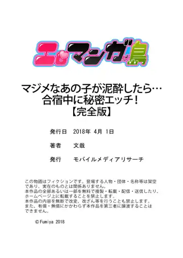 [Fumiya] Majime na Anoko ga Deisui Shitara... Gasshukuchuu ni Himitsu Ecchi! Fhentai - Page 174