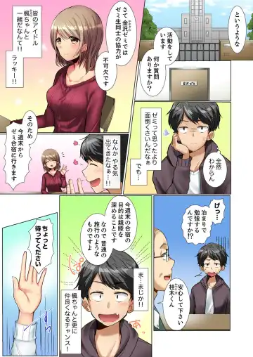 [Fumiya] Majime na Anoko ga Deisui Shitara... Gasshukuchuu ni Himitsu Ecchi! Fhentai - Page 3