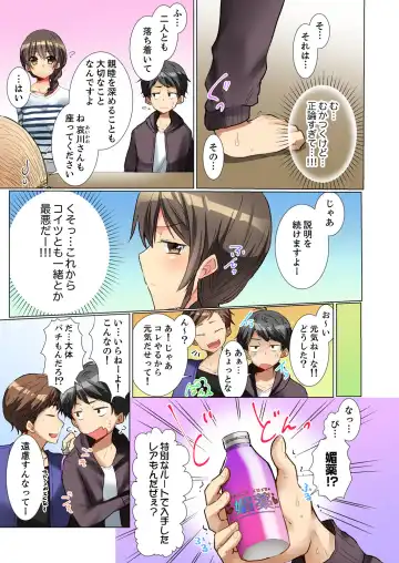 [Fumiya] Majime na Anoko ga Deisui Shitara... Gasshukuchuu ni Himitsu Ecchi! Fhentai - Page 5