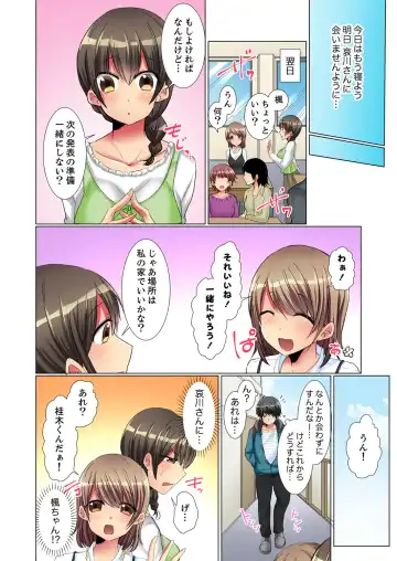 [Fumiya] Majime na Anoko ga Deisui Shitara... Gasshukuchuu ni Himitsu Ecchi! Fhentai - Page 54