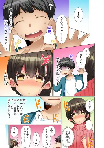 [Fumiya] Majime na Anoko ga Deisui Shitara... Gasshukuchuu ni Himitsu Ecchi! Fhentai - Page 83