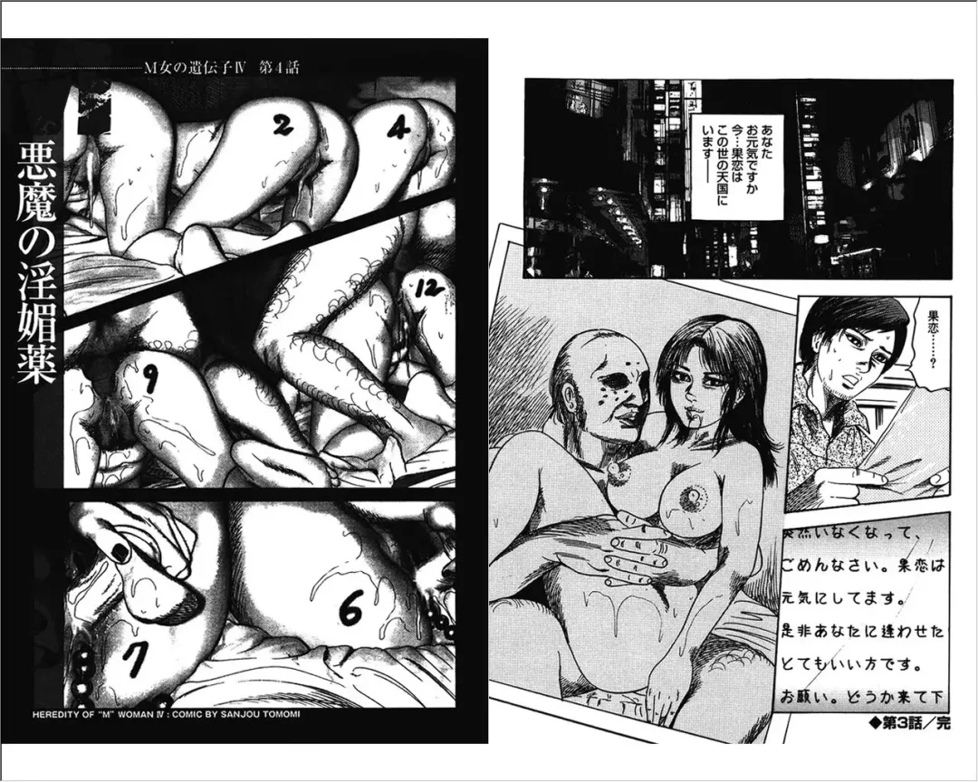 [Sanjou Tomomi] M Onna no Idenshi 4 Fhentai - Page 31