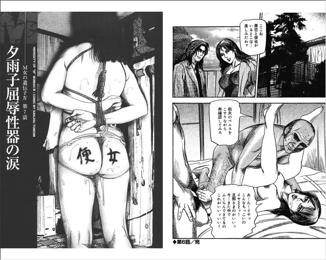 [Sanjou Tomomi] M Onna no Idenshi 4 Fhentai - Page 58