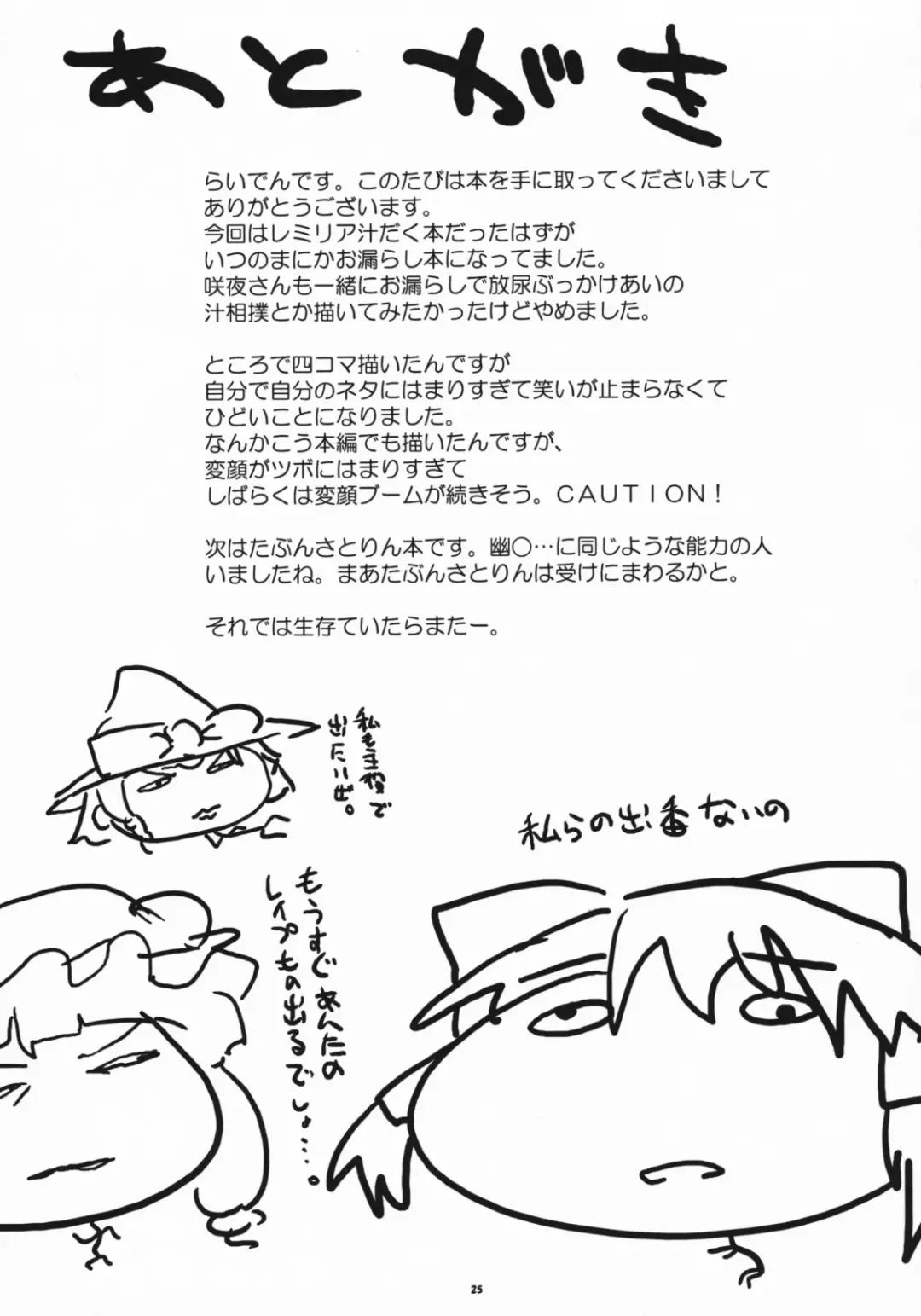 [Raiden] Akai Akuma no Shiroi Obebe Fhentai - Page 24