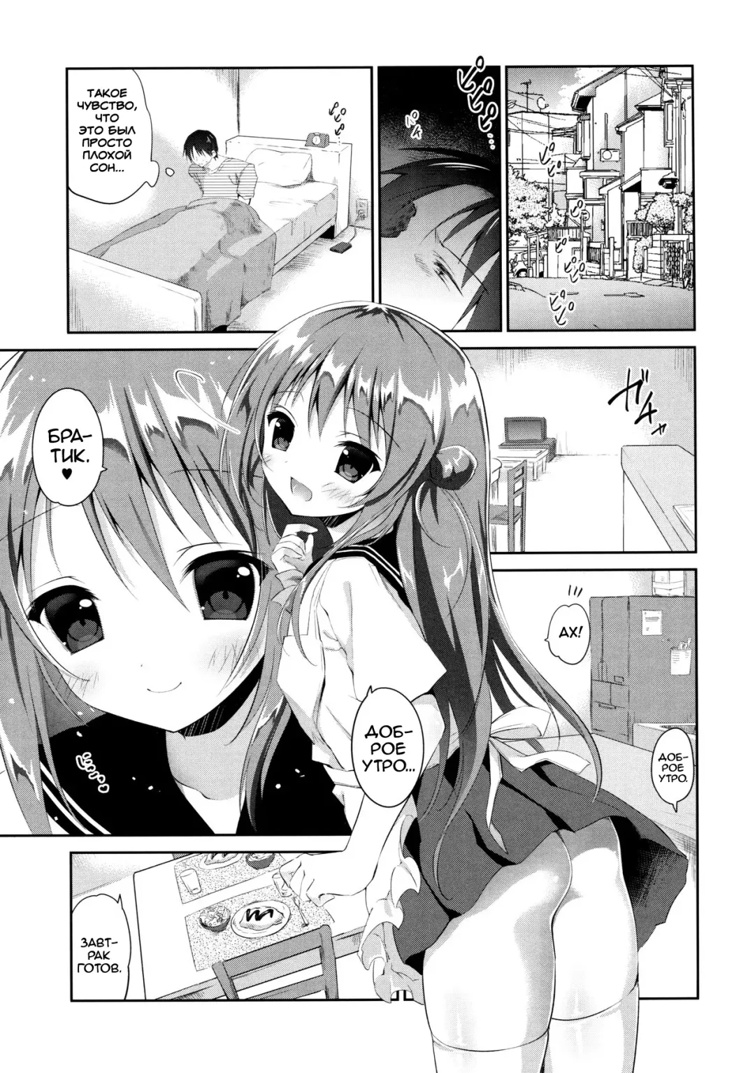 [Amanagi Seiji] Risou no Imouto 3 Fhentai - Page 4