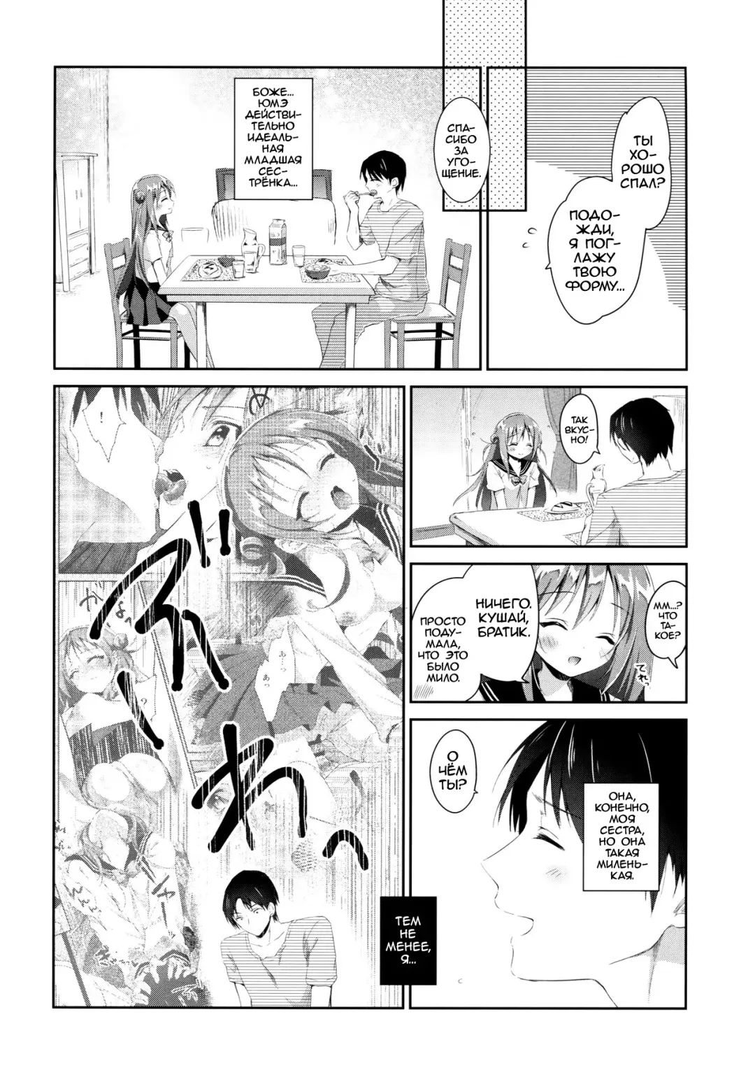 [Amanagi Seiji] Risou no Imouto 3 Fhentai - Page 5