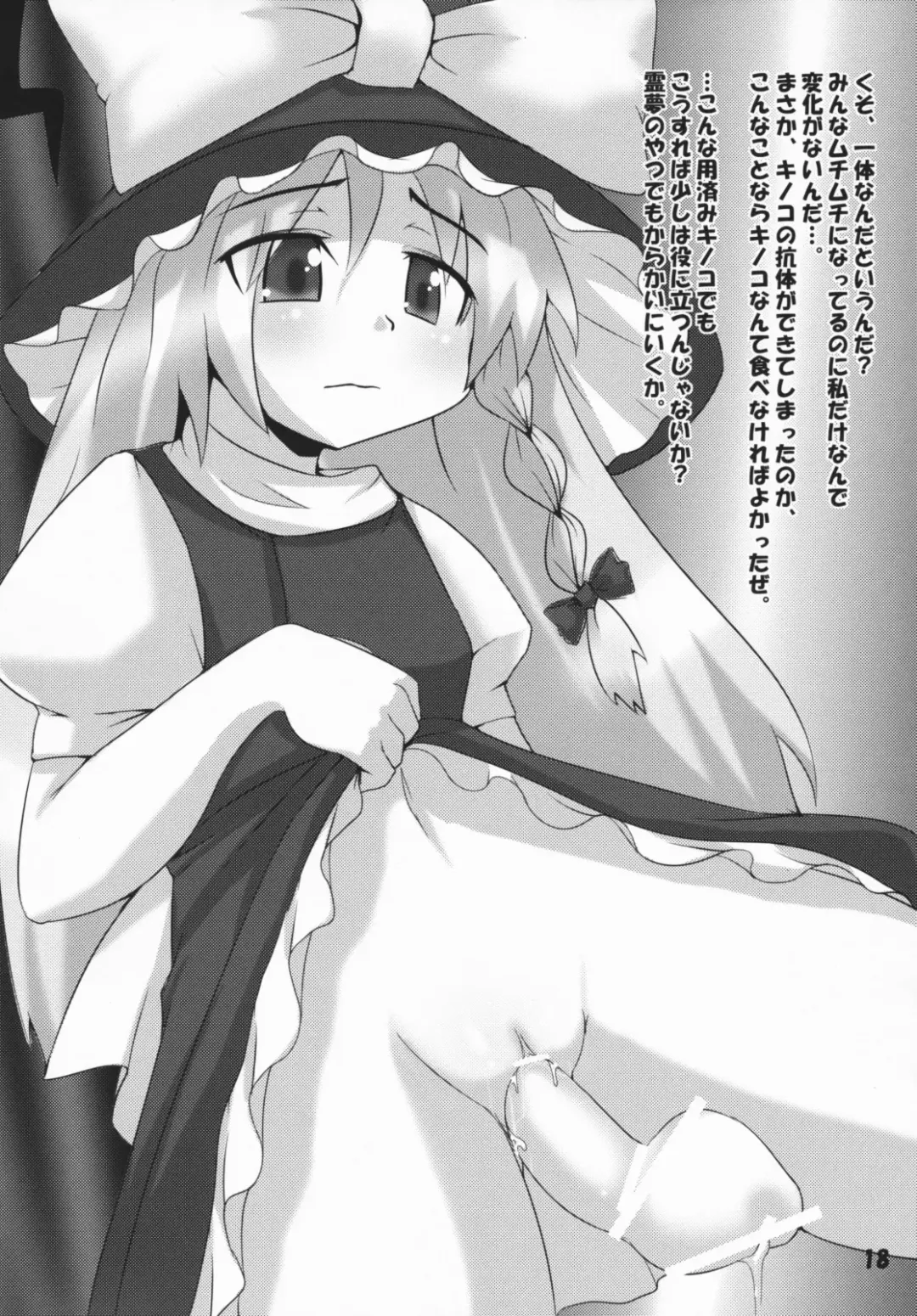 [Raiden] Mukyuu Fhentai - Page 18