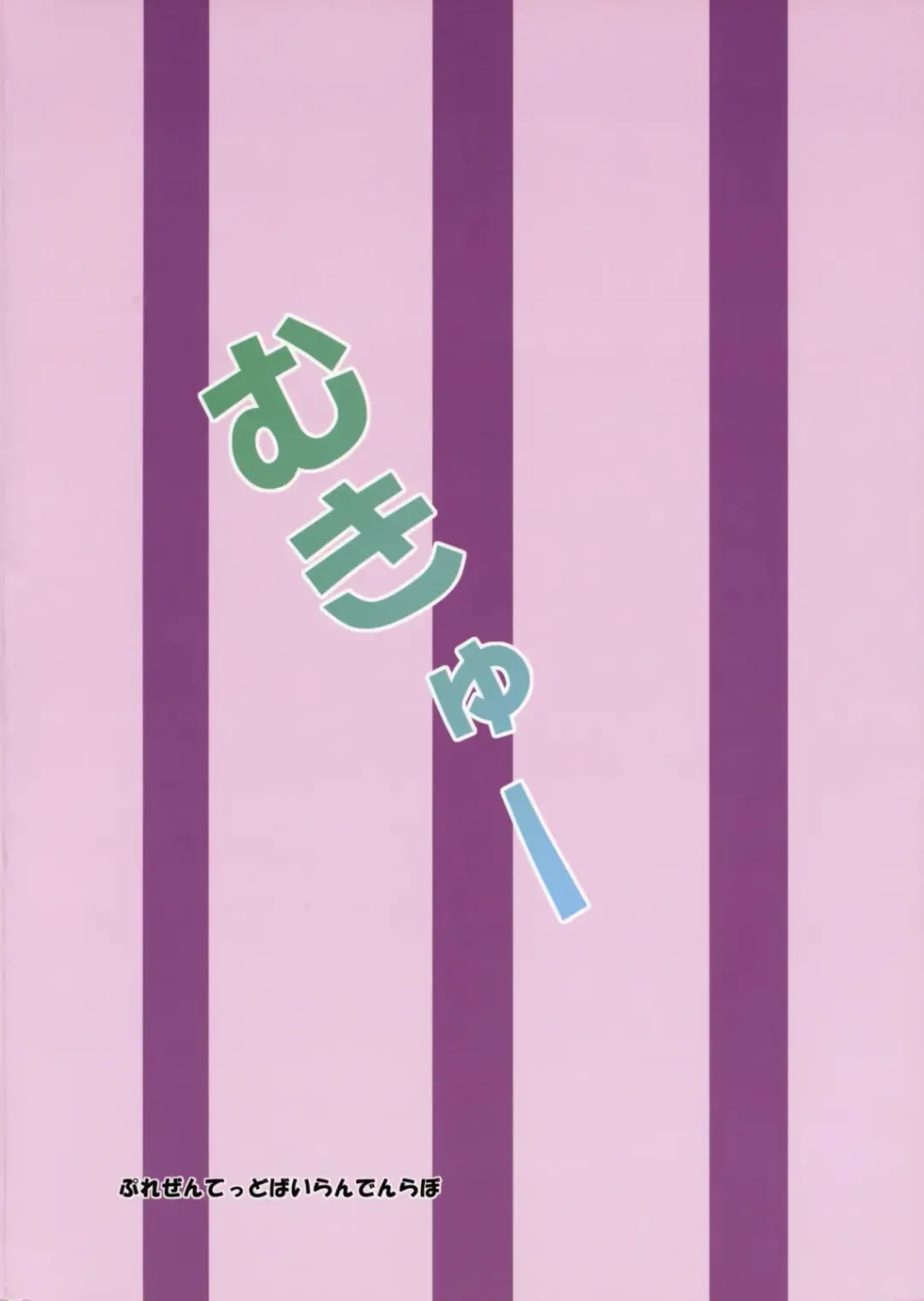 [Raiden] Mukyuu Fhentai - Page 27