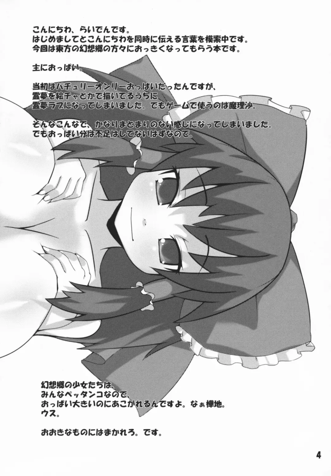 [Raiden] Mukyuu Fhentai - Page 4