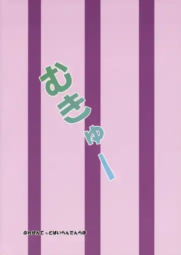 [Raiden] Mukyuu Fhentai - Page 27