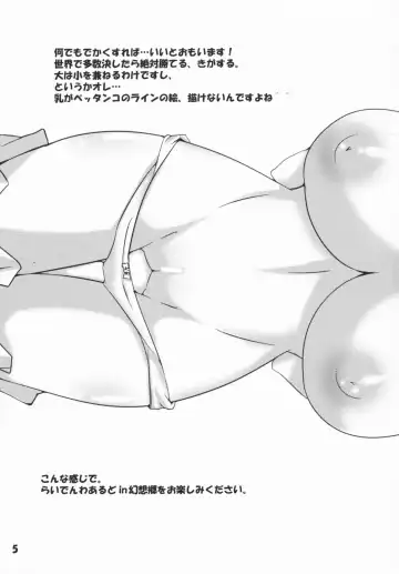 [Raiden] Mukyuu Fhentai - Page 5