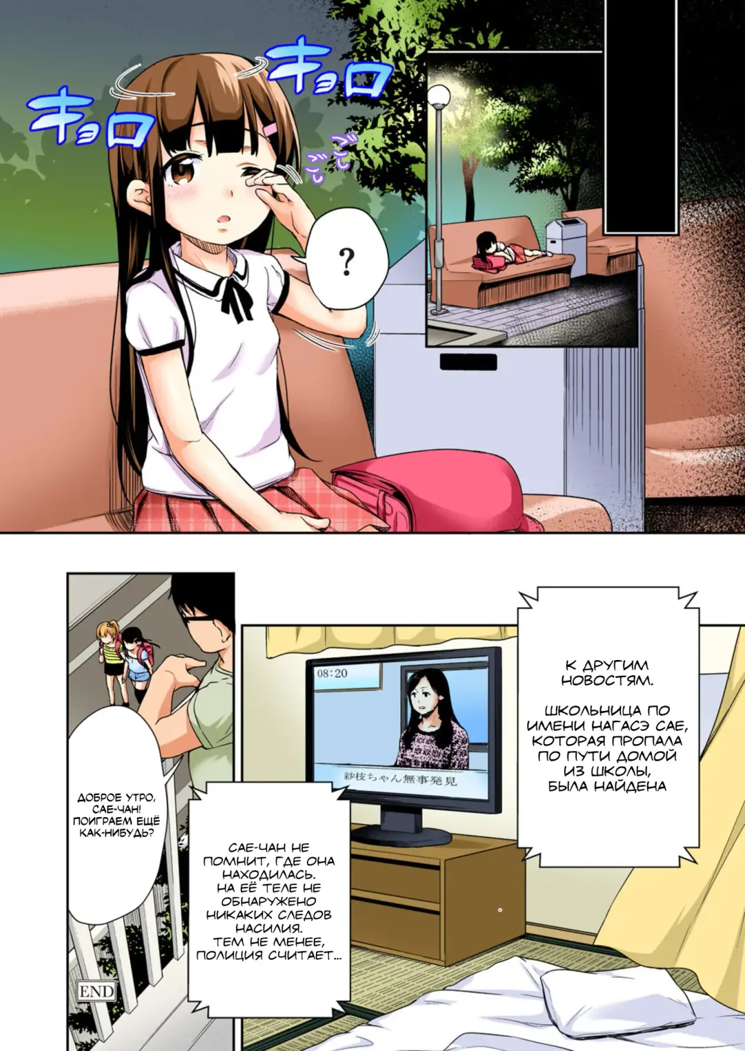 [Hashibiro Kou] Sae-chan no Hatsutaiken ~Katte ni Icha Love Suiminkan~ Fhentai - Page 23