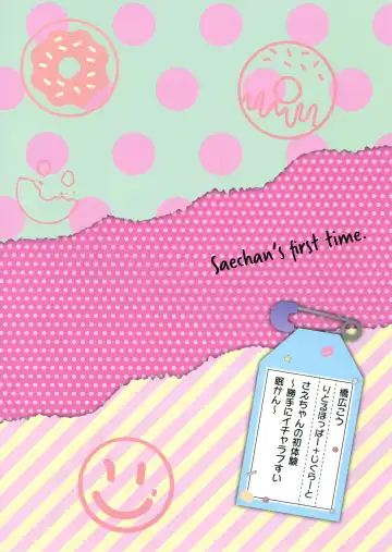 [Hashibiro Kou] Sae-chan no Hatsutaiken ~Katte ni Icha Love Suiminkan~ Fhentai - Page 26