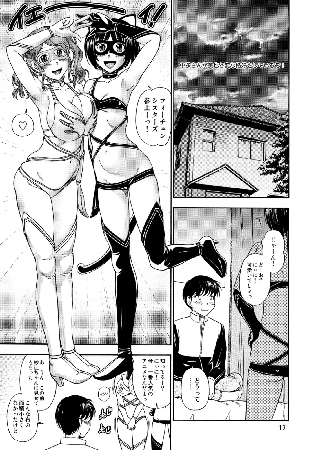 [Fukudahda] Fukafuka Kyousei Event Fhentai - Page 16