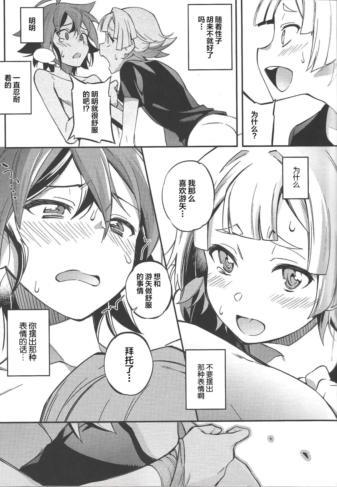 [Yuzushiko] Kimi janaito damenanoni. Fhentai - Page 13