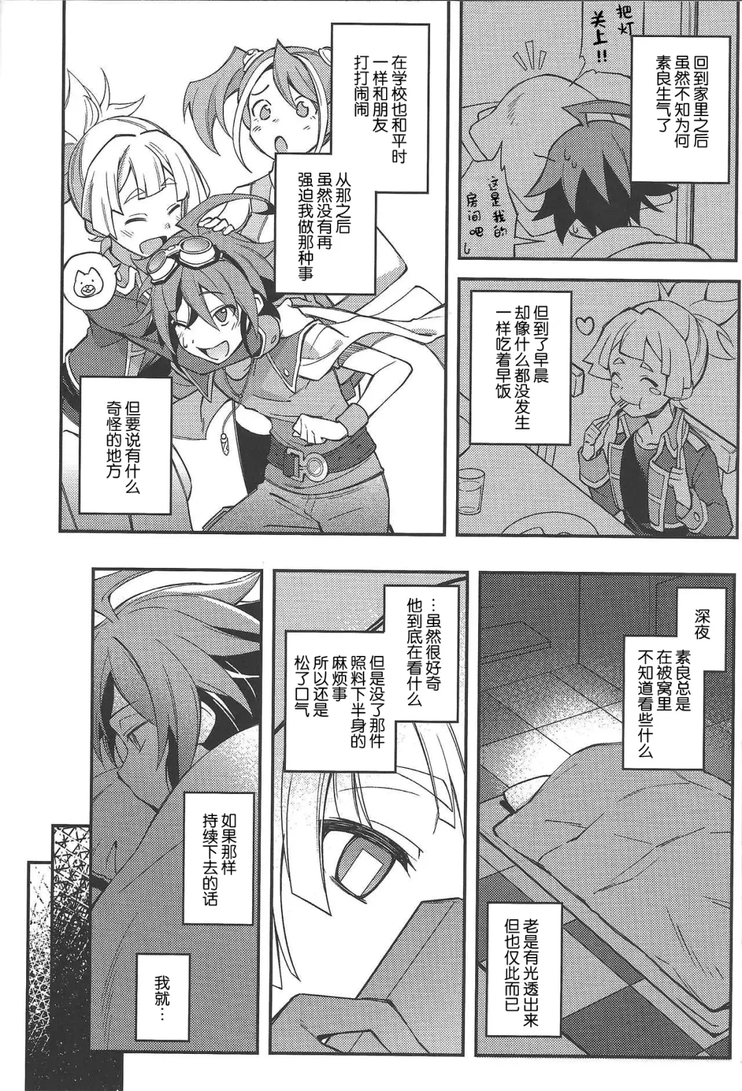 [Yuzushiko] Kimi janaito damenanoni. Fhentai - Page 6