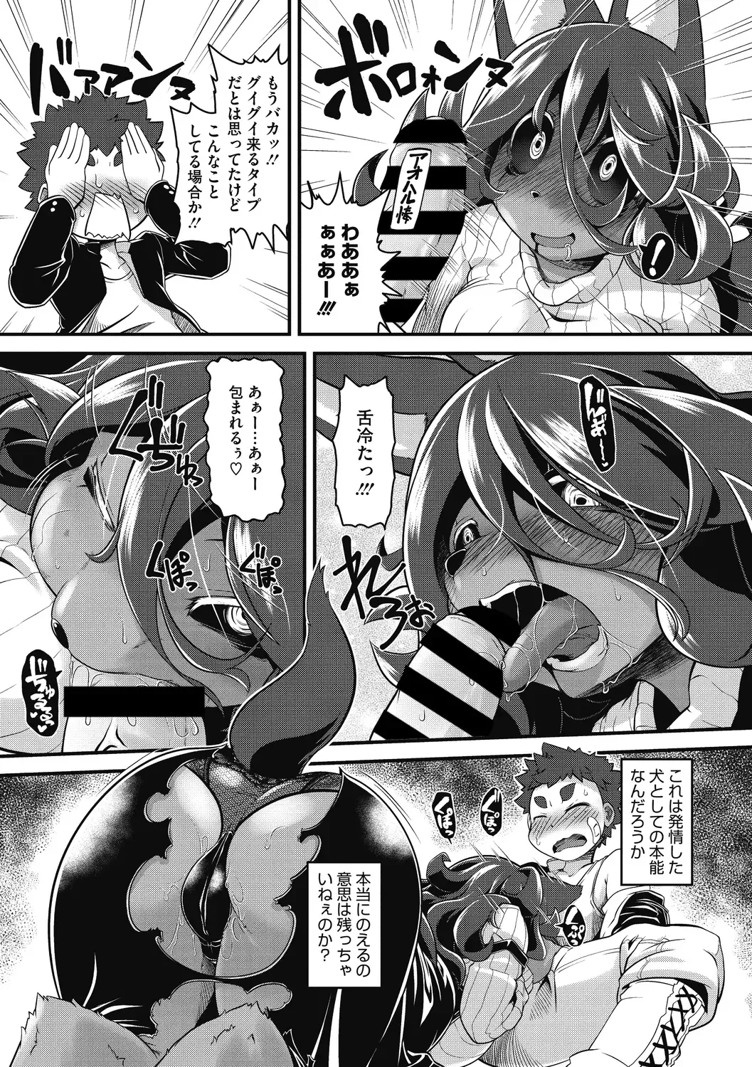 COMIC GAIRA Vol. 02 Fhentai - Page 104