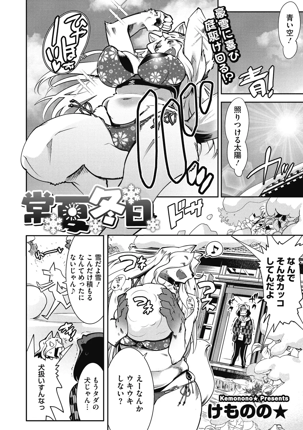 COMIC GAIRA Vol. 02 Fhentai - Page 2