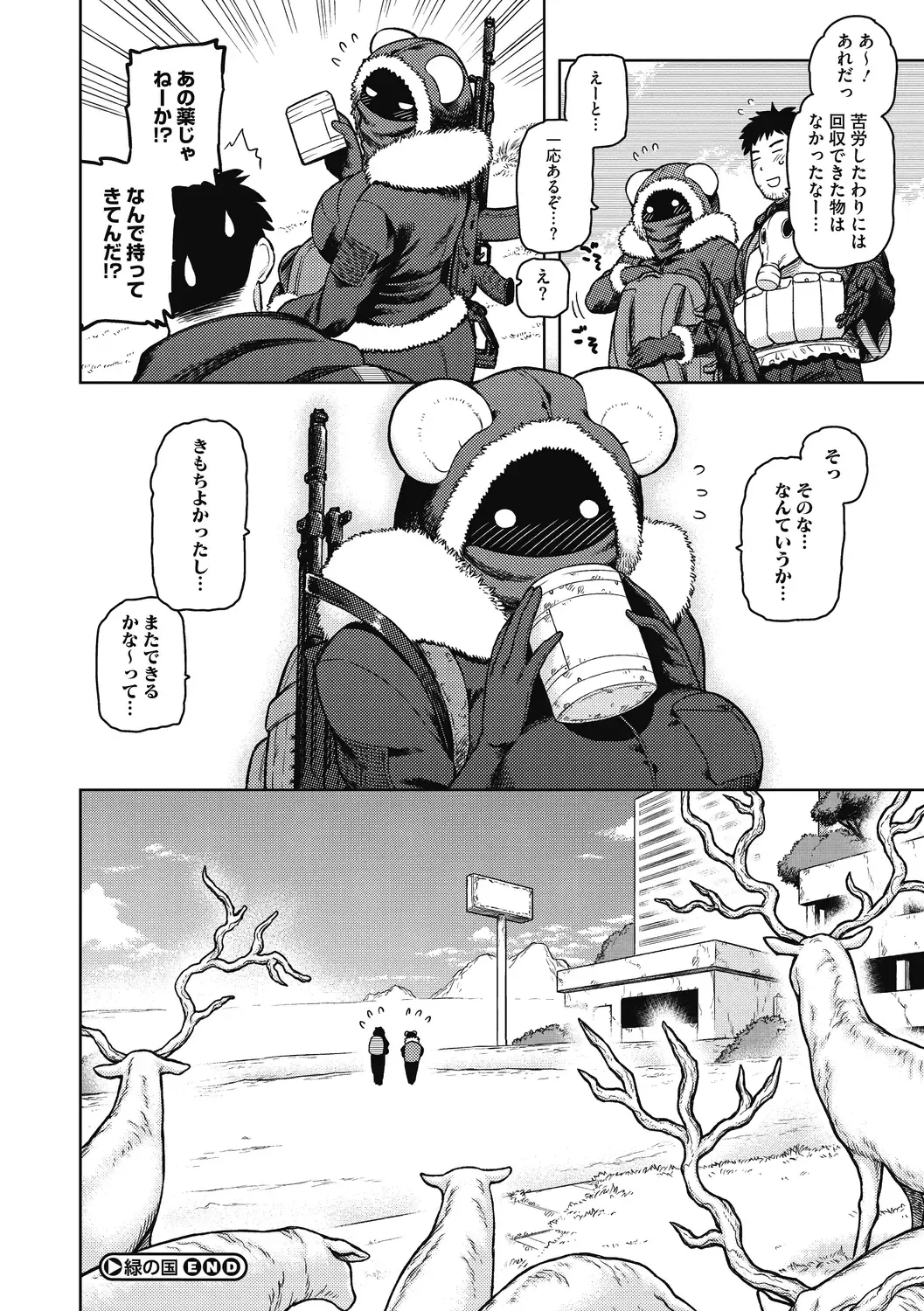 COMIC GAIRA Vol. 02 Fhentai - Page 69