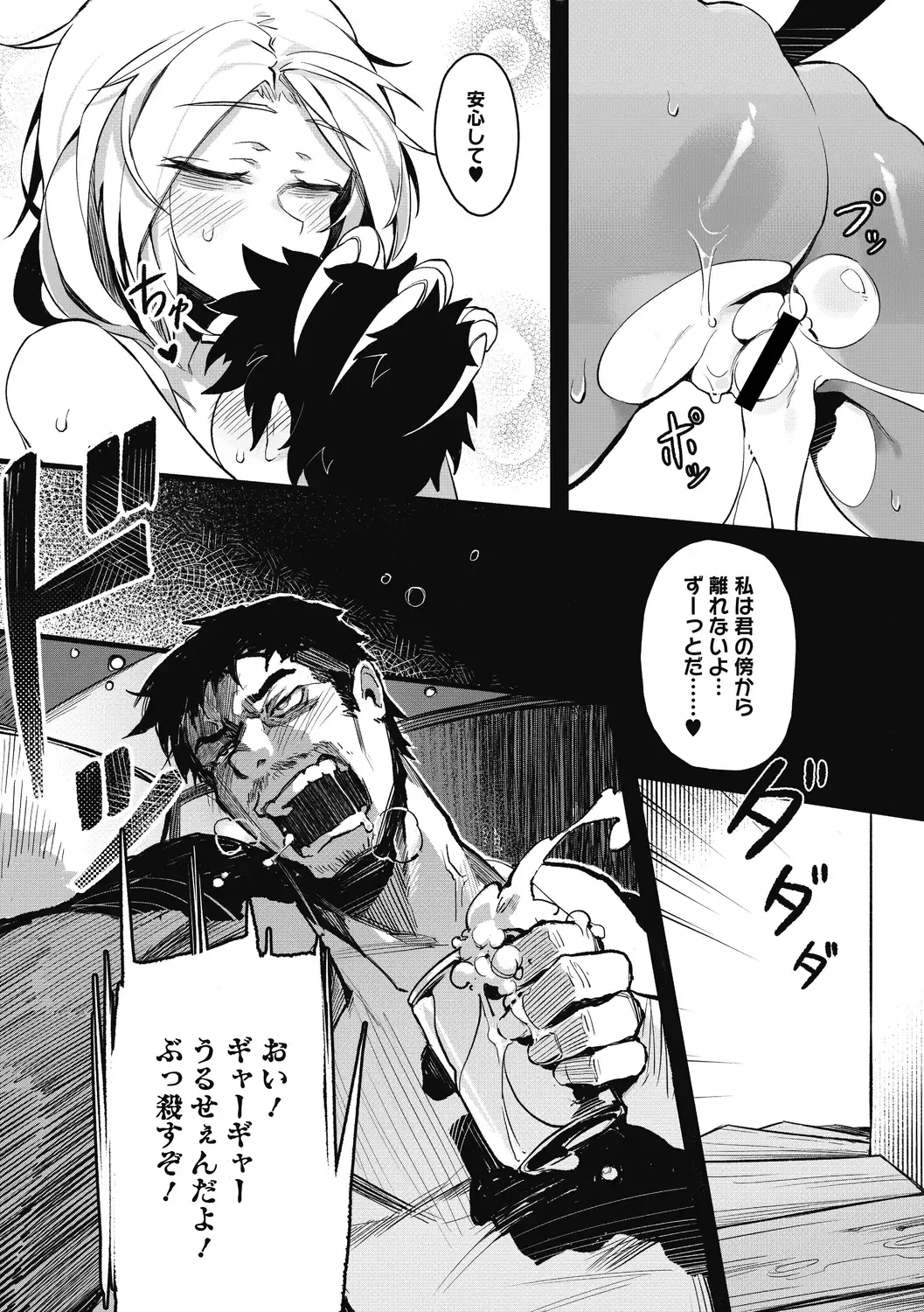 COMIC GAIRA Vol. 02 Fhentai - Page 94