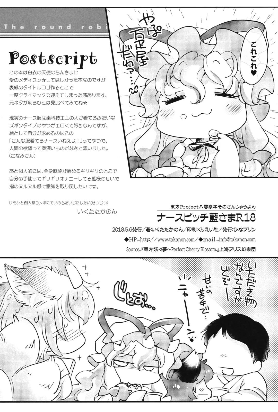 [Ikuta Takanon] Nurse Bitch Ran-sama R18 Fhentai - Page 17