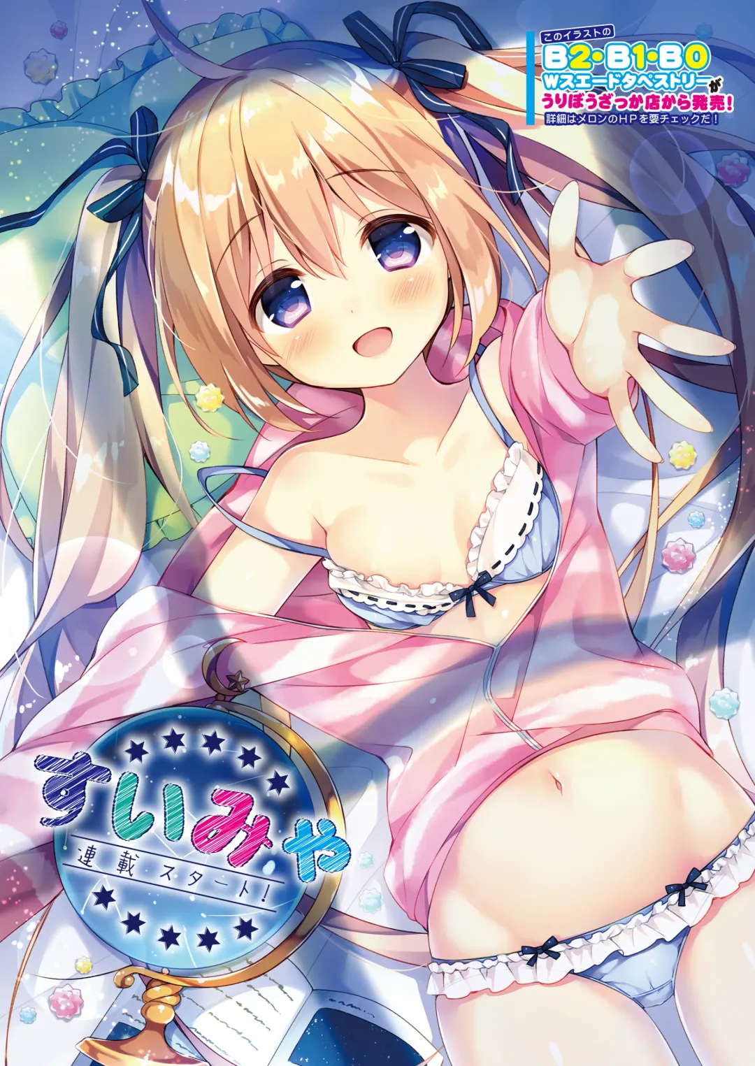 月刊めろりん2017年9月 Fhentai - Page 22