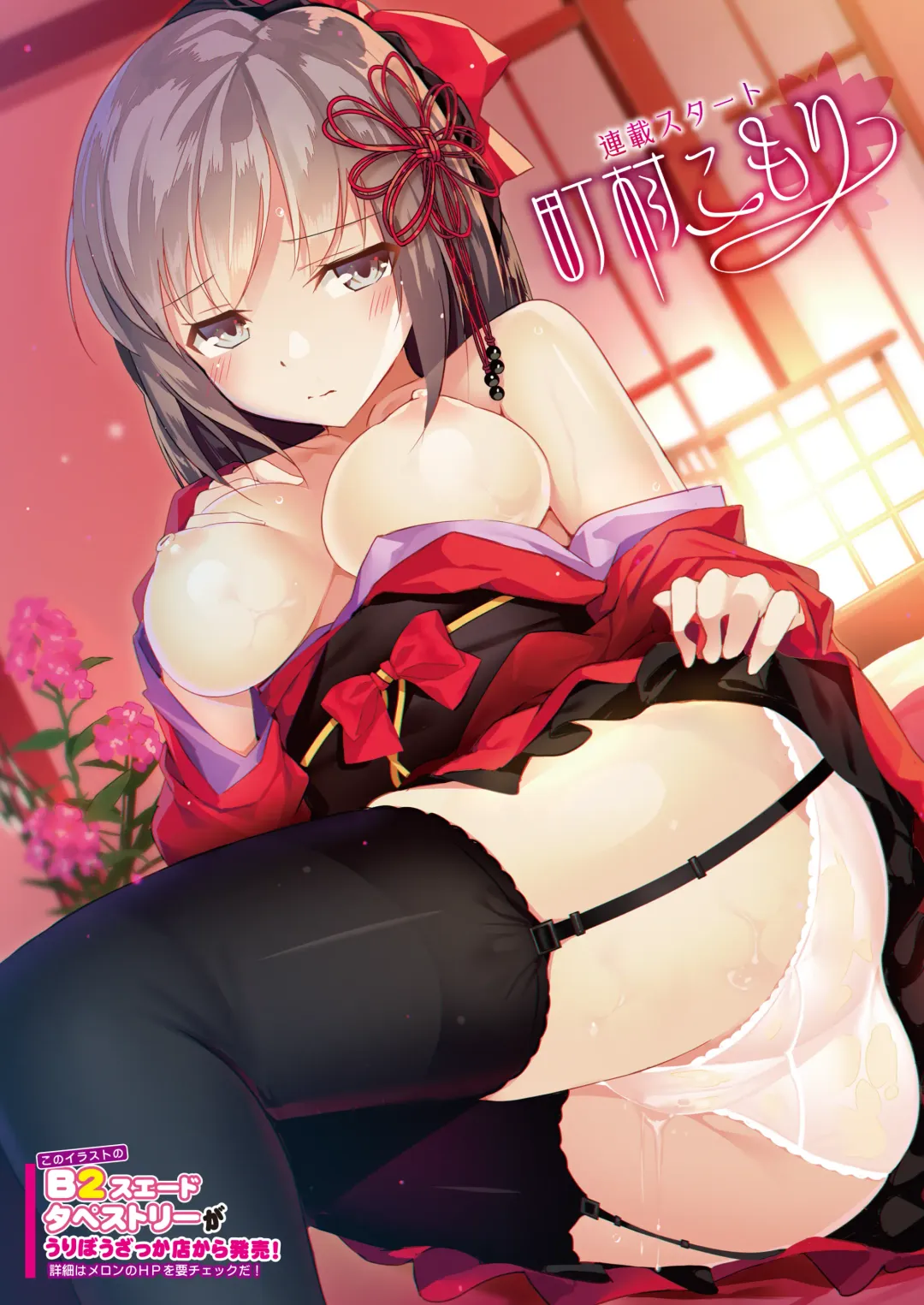 月刊めろりん2017年9月 Fhentai - Page 23