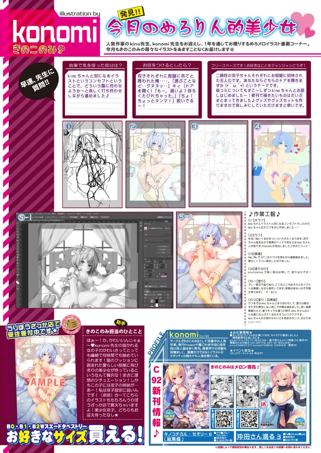 月刊めろりん2017年9月 Fhentai - Page 28