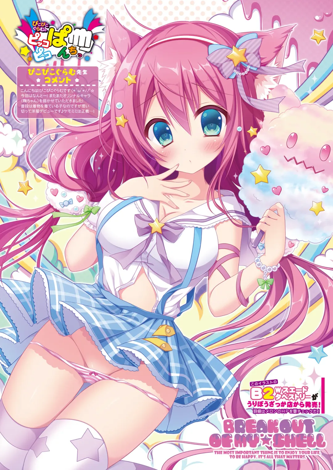 月刊めろりん2017年9月 Fhentai - Page 38