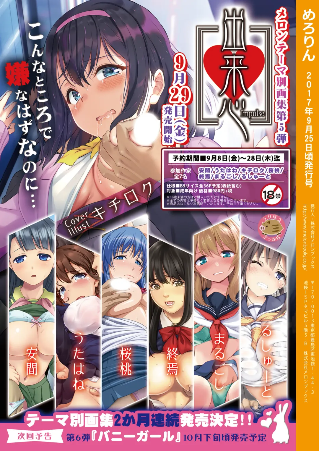 月刊めろりん2017年9月 Fhentai - Page 48