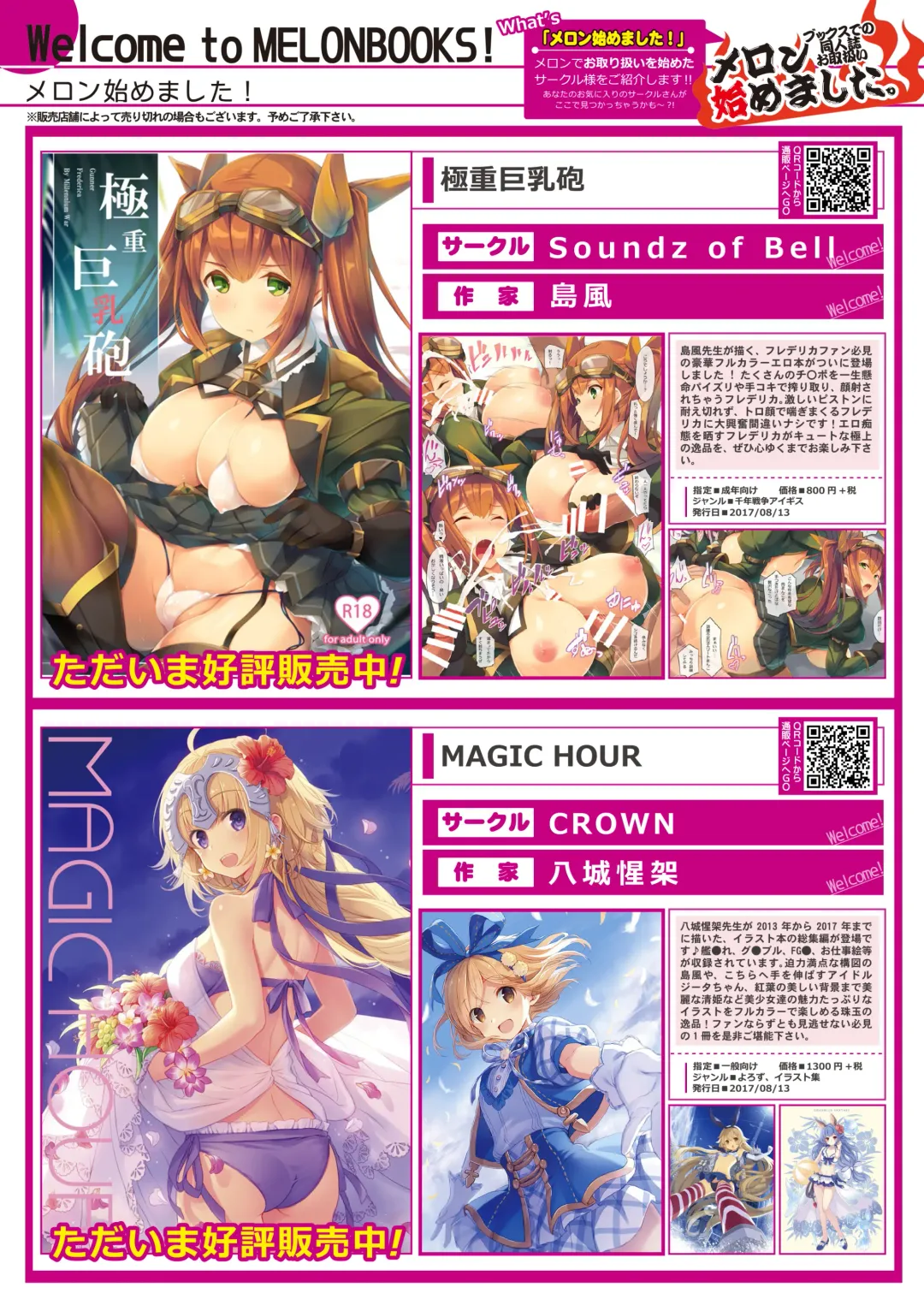 月刊めろりん2017年9月 Fhentai - Page 6