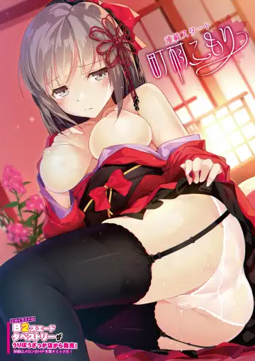 月刊めろりん2017年9月 Fhentai - Page 23