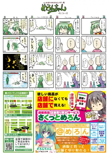 月刊めろりん2017年9月 Fhentai - Page 47