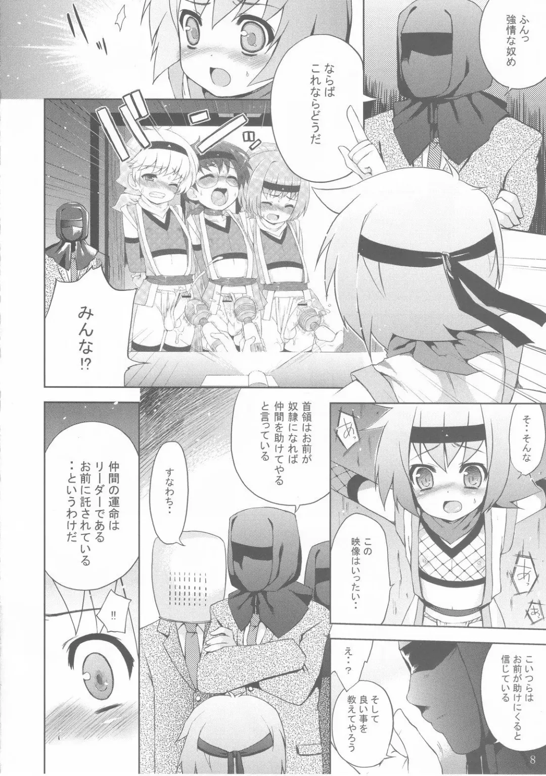 [Nemunemu] Ayaushi! Shounen Ninja Fhentai - Page 8