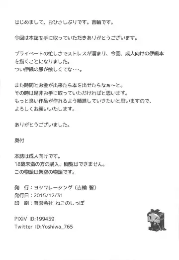 [Momomo Momo] Iori no Keikaku Fhentai - Page 16