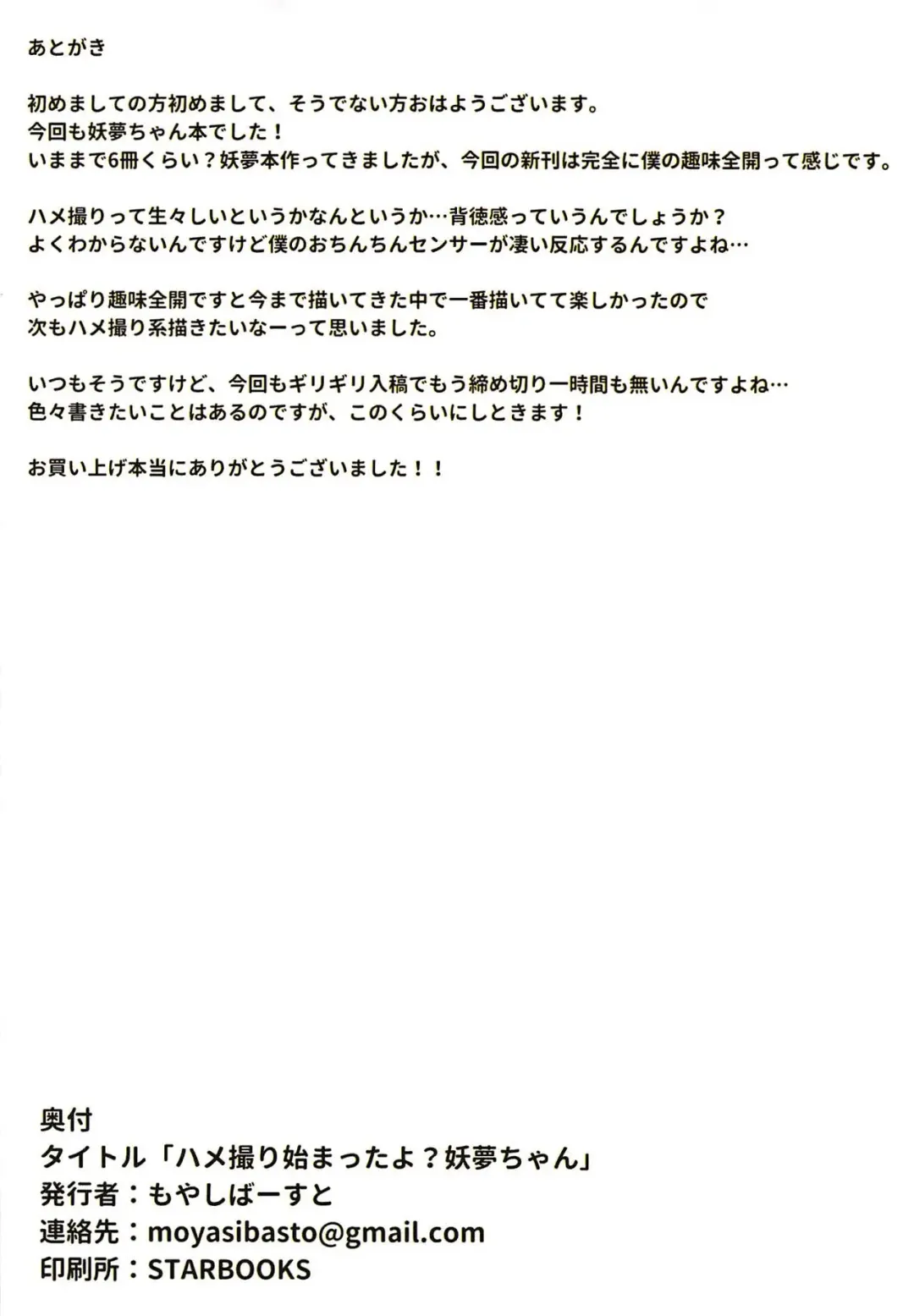 [Moyasibasto] Hamedori Hajimatta yo? Youmu-chan Fhentai - Page 17