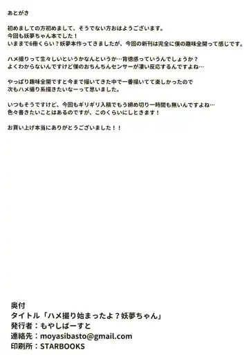 [Moyasibasto] Hamedori Hajimatta yo? Youmu-chan Fhentai - Page 17