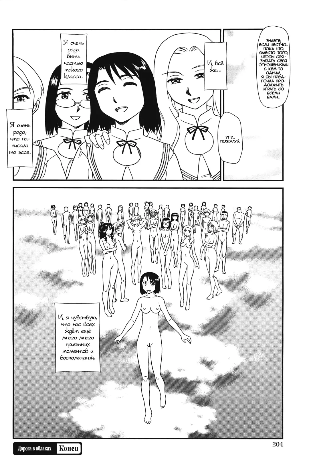 [Suehirogari] Kumo no Michi Ch. 10 (decensored) Fhentai - Page 20