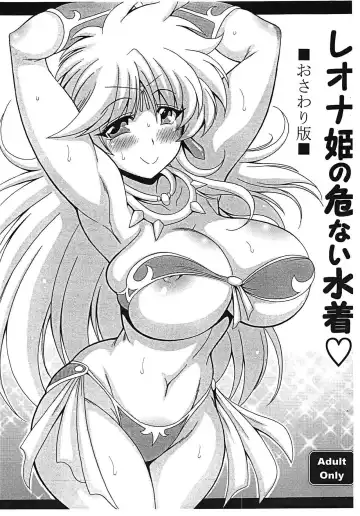 Read [Oujano Kaze] Leona Hime no Abunai Mizugi Osawari Ban - Fhentai